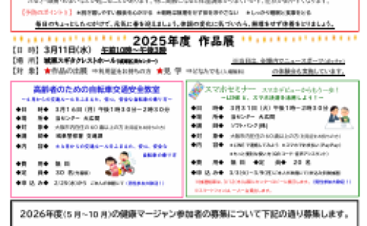 城東区老人福祉センターだより　３月号
