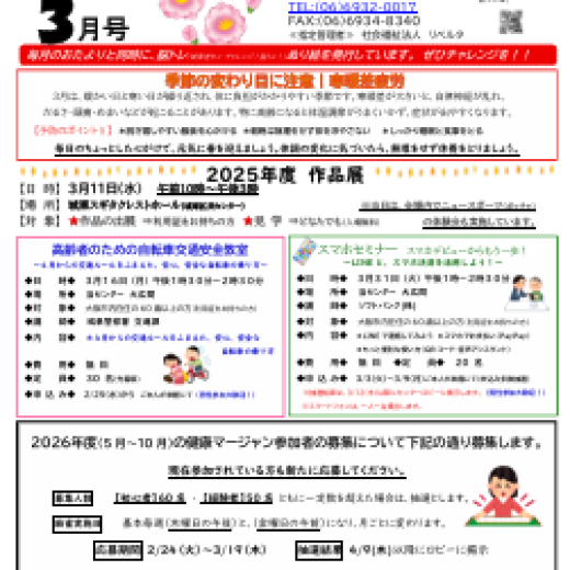 城東区老人福祉センターだより　３月号