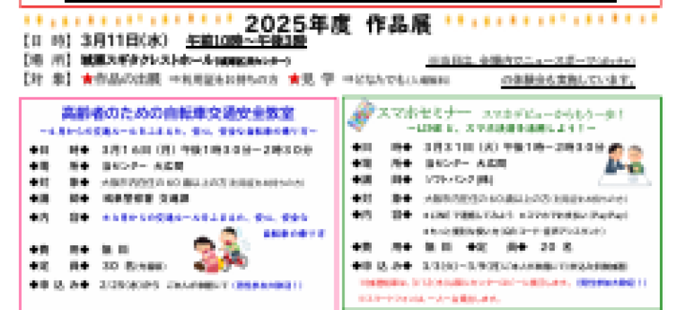 城東区老人福祉センターだより　３月号