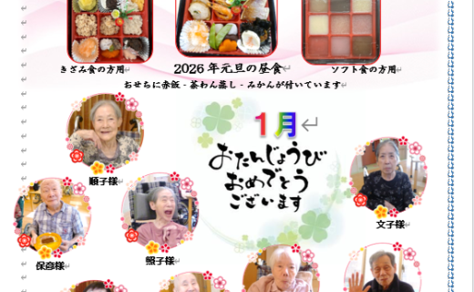 白寿荘たより2月号