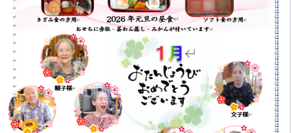 白寿荘たより2月号