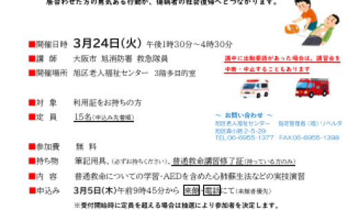 大切な命を守ろう　普通救命講習会
