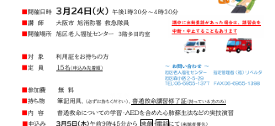 大切な命を守ろう　普通救命講習会