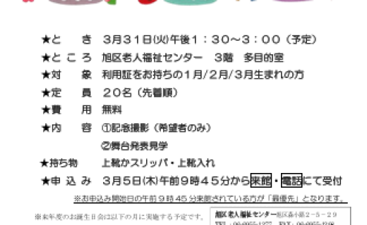 1月２月３月お誕生日会