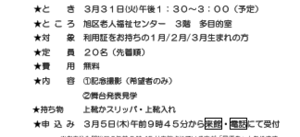 1月２月３月お誕生日会