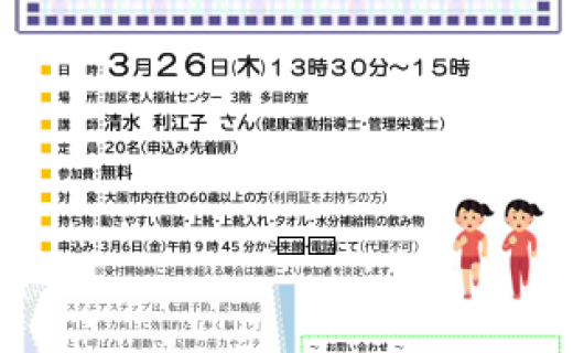 歩く脳トレ　スクエアステップ講座