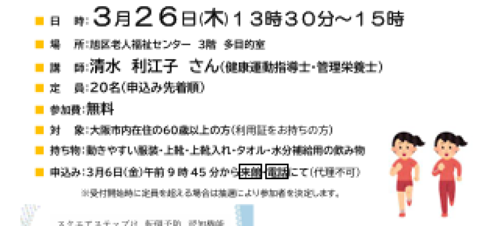 歩く脳トレ　スクエアステップ講座