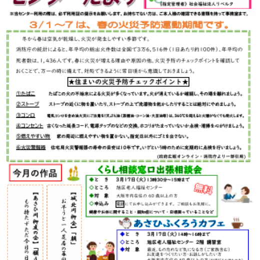 旭区老人福祉センターだより３月号
