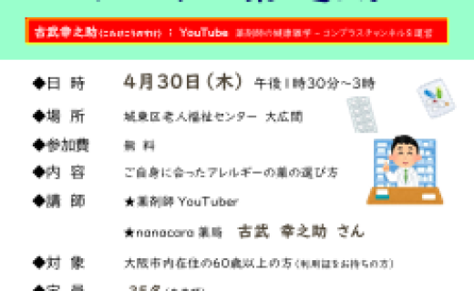 薬剤師から学ぶ！　～あなたに合ったアレルギーの薬の選び方～