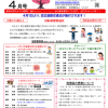 城東区老人福祉センターだより　４月号