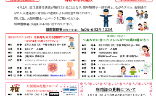 城東区老人福祉センターだより　４月号