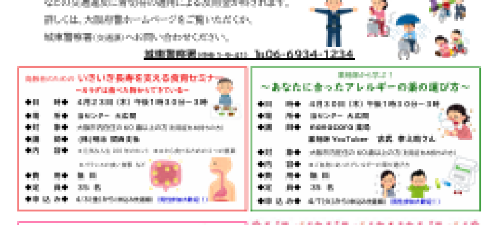 城東区老人福祉センターだより　４月号