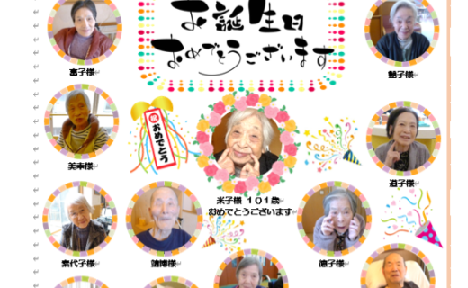 白寿荘たより３月号