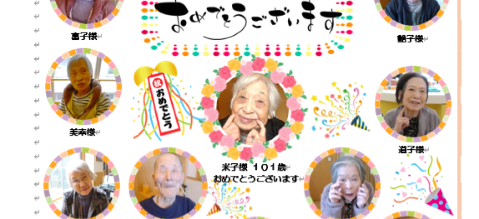 白寿荘たより３月号